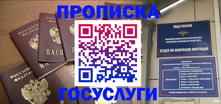 прописка 2025 в Находке