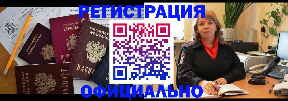 прописка для военкомата в Находке