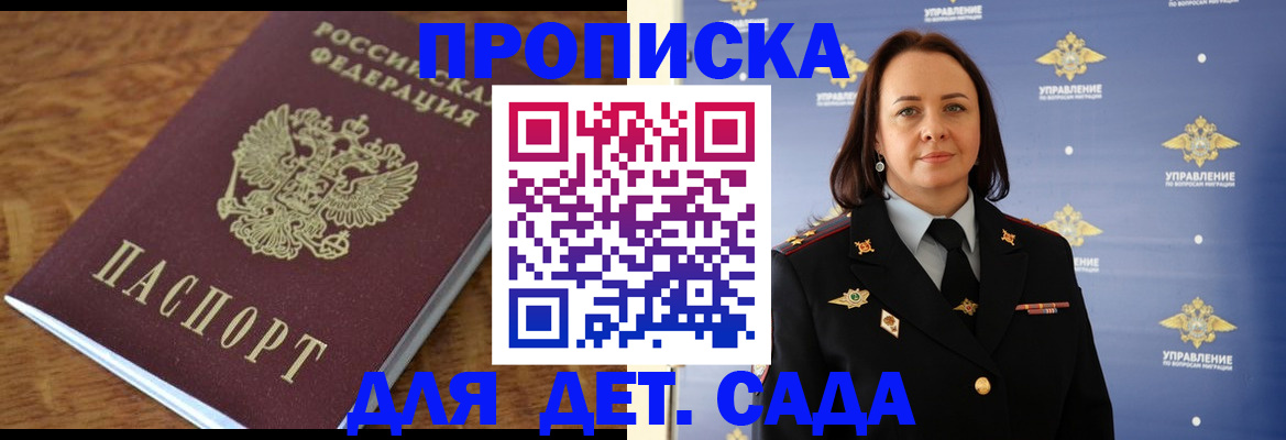 прописка для работы в Находке