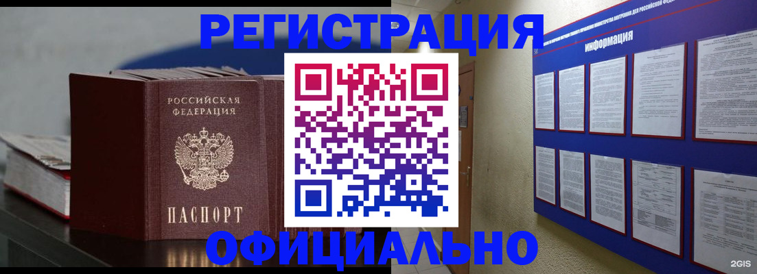 временная регистрация законно в Находке
