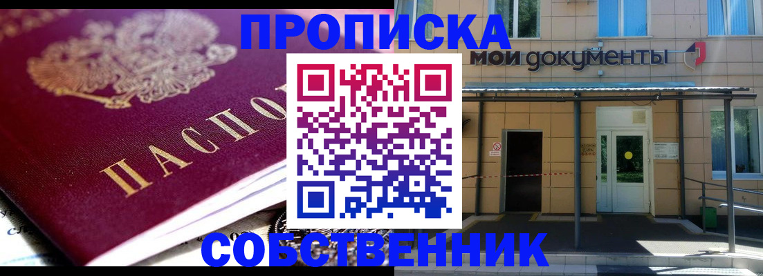 прописка штамп в Находке